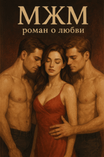 Интересные книги про мжм