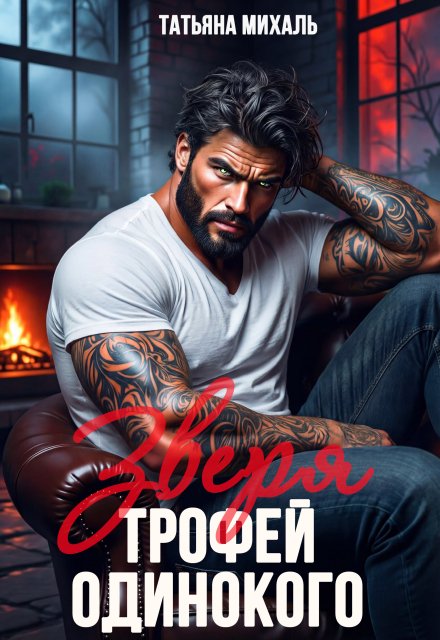 Скачать полную книгу «Пышка в Академии боевых драконов» Дарина Ромм бесплатно в формате fb2(фб2), epub(епаб)